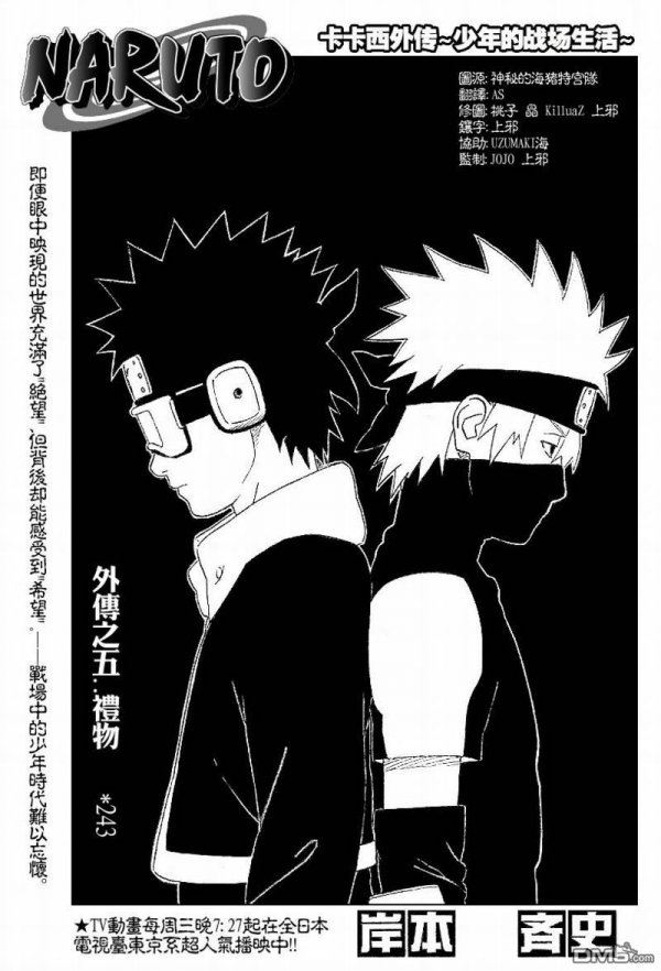 火影忍者卡卡西外传第5话 礼物_多格漫画 - 07