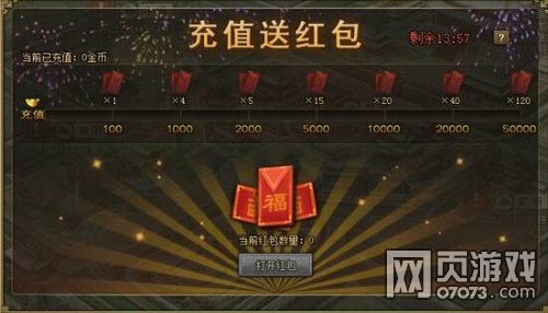 攻城掠地11月18日充值送红包活动 _ 新闻公告