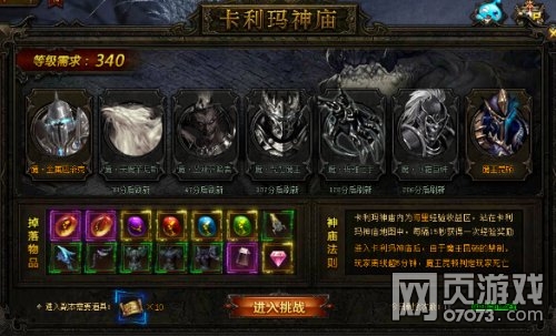 大天使之剑卡利玛神庙系统攻略