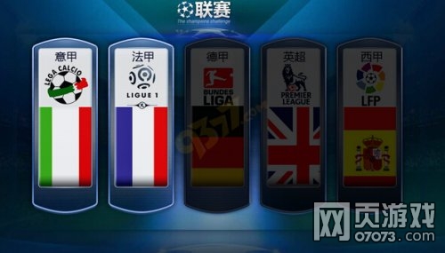 欧冠足球2联赛开启条件说明