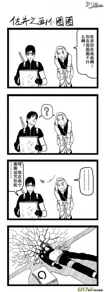 火影忍者搞笑漫画 佐井之画个圈圈_多格漫画 - 07073多格漫画网页游戏官网
