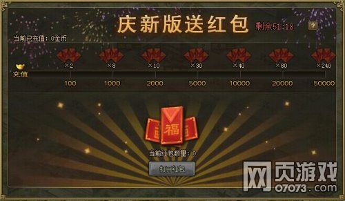 攻城掠地庆新版充值送红包活动 _ 新闻公告 - 0