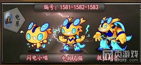 洛克王国闪电小喵\/电极灵猫\/极电妖兽技能表_