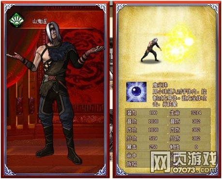 风月江湖侠岚篇山鬼谣_游戏截图 - 07073风月江湖侠岚篇网页游戏官网