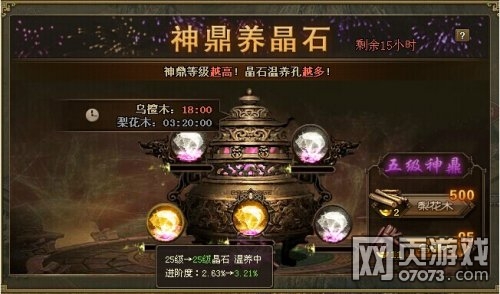 攻城掠地神鼎养晶石活动直播(4) _ 攻城掠地攻