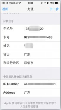 我叫MT2不绑定银行卡iOS版支付1元攻略(3)_我
