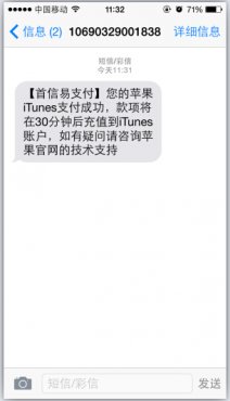 我叫MT2不绑定银行卡iOS版支付1元攻略(4)_我