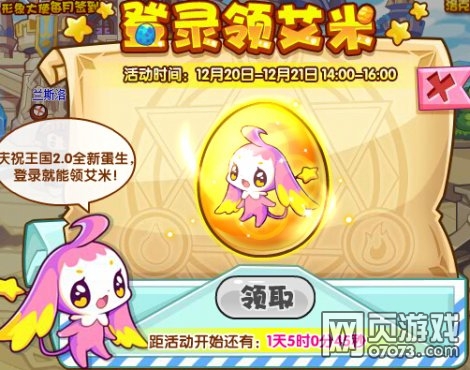 洛克王国登录领艾米_洛克王国攻略_07073洛克