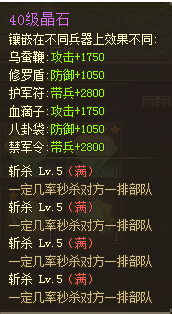 攻城掠地新版本晶石进化技能神石详解(2) _ 攻