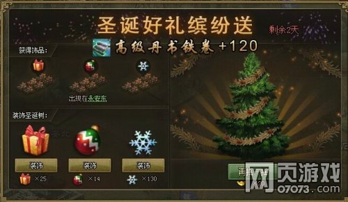 攻城掠地圣诞节活动玩法直播(4) _ 攻城掠地攻