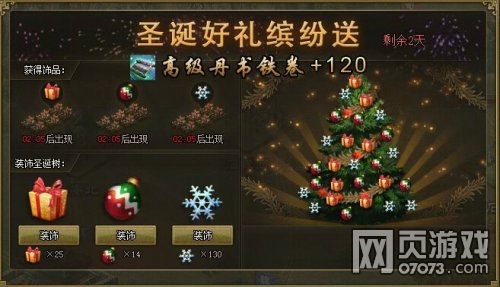 攻城掠地圣诞节活动玩法直播(5) _ 攻城掠地攻