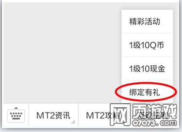我叫MT2绑定微信公众号送20万金币_新闻公告