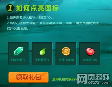 植物大战僵尸OL图标点亮 如何点亮图标_僵尸