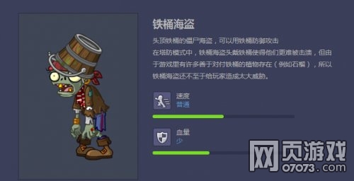 植物大战僵尸 铁桶