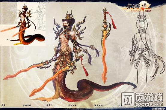 古剑奇谭WEB美女蛇BOSS原画_游戏截图 - 0