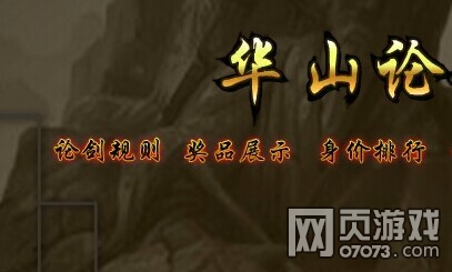 风月江湖侠岚篇华山论剑白金礼包内容_风月江
