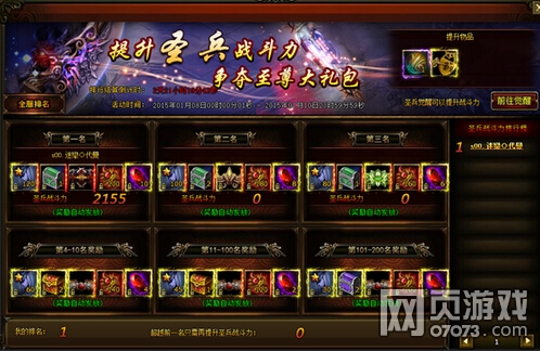 大闹天宫ol提升圣兵战力争夺至尊大礼包 _ 新闻