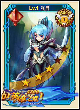 英雄之境朔月技能详解_英雄之境攻略 - 07073