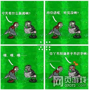 植物大战僵尸OL爆笑四格 看报纸_周边图秀 - 0