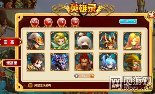 英雄之境英雄录图鉴截图_游戏截图 - 07073英