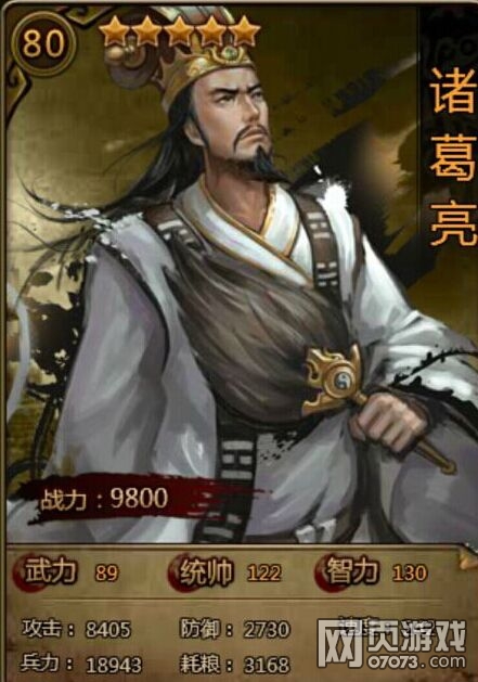 大皇帝诸葛亮满级5星金色属性图_游戏截图 - 0