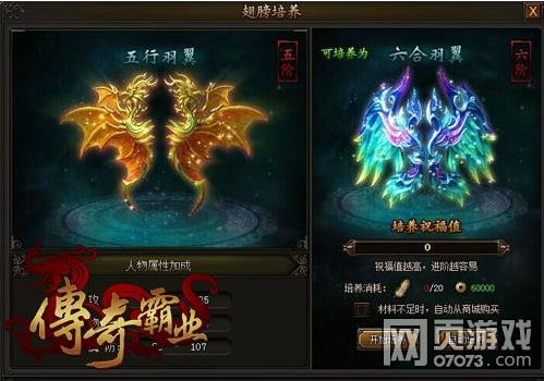 传奇霸业翅膀升级需求详细攻略_翅膀升级 - 07