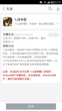 七雄争霸手游应用宝每日礼包领取方式_新闻公