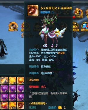 苍穹变坐骑幻化卡圣诞驯鹿_游戏截图 - 07073