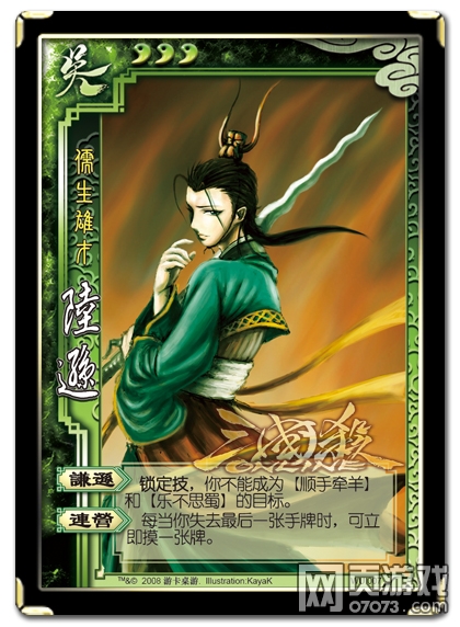 陆逊火烧连营出现的精彩词语。