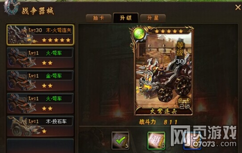 神将三国志如何运用战争器械图片