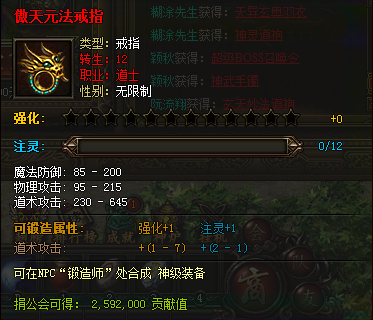 传奇霸业傲天元法戒指_游戏截图 - 07073传奇