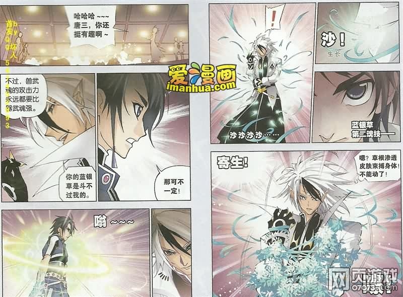 斗罗大陆漫画99话