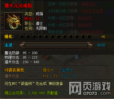 传奇霸业道士12转戒指傲天元法戒指_游戏截图