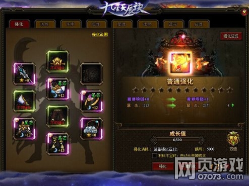 九星天辰诀装备狂人养成指南 勇闯公测