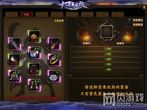 九星天辰诀装备狂人养成指南 勇闯公测