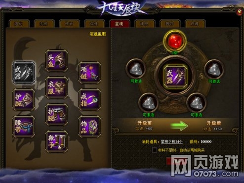 九星天辰诀装备狂人养成指南 勇闯公测