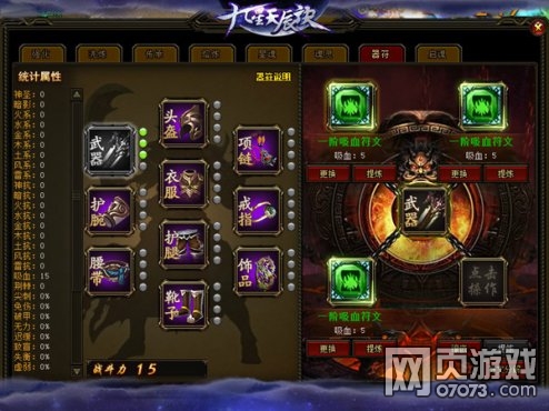 九星天辰诀装备狂人养成指南 勇闯公测