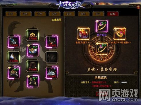 九星天辰诀装备狂人养成指南 勇闯公测