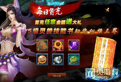 莽荒纪开服给利活动豪礼真心送_新闻公告 - 07