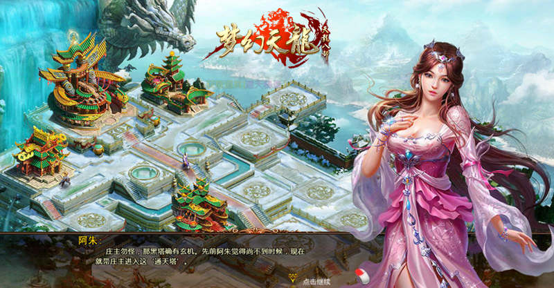 梦幻天龙 - 07073梦幻天龙网页游戏官网合作主