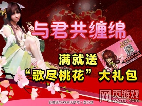 三国杀歌尽桃花 与君共缠绵 _ 新闻公告 - 0707