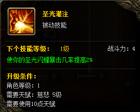 暴风王座骑士天赋技能圣光灌注_职业天赋技能