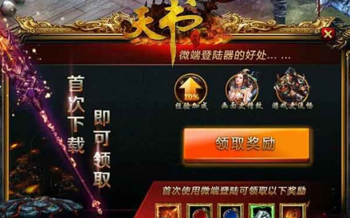 天书世界微端下载奖励详解_天书世界攻略 - 07