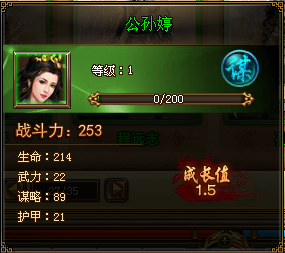 天书世界<em>公孙</em>婷属性详解_武将大全 - 07073天