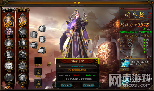 斗战三国志ol神将介绍图片