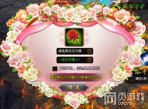 莽荒纪送花游戏截图_游戏截图 - 07073莽荒纪