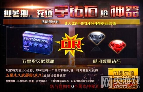 火线精英充值拿钻石抢五星神器_新闻公告 - 07