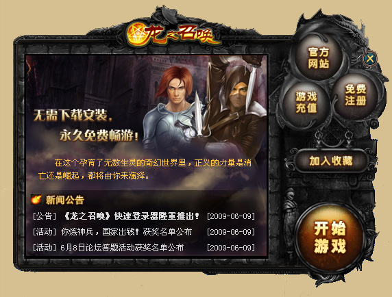 《龙之召唤》快速登录器隆重推出!_新闻公告