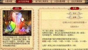 最受欢迎的战场《龙战》古代创世神庙简介