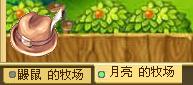 牧场截图10